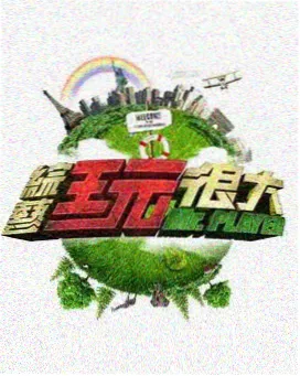 策驰影院在线-极限挑战